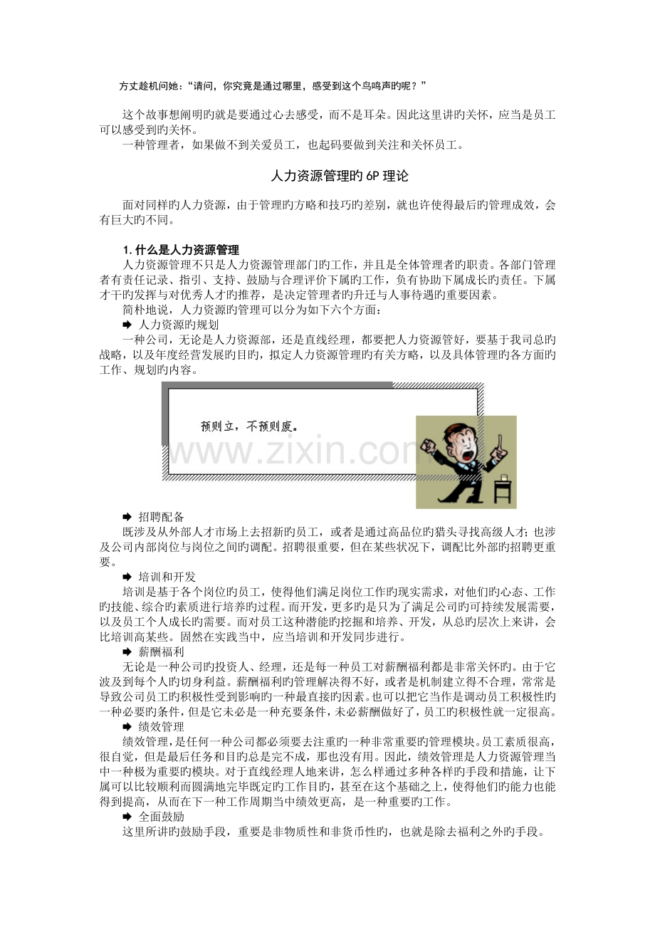 新非人力资源经理的人力资源管理.docx_第2页