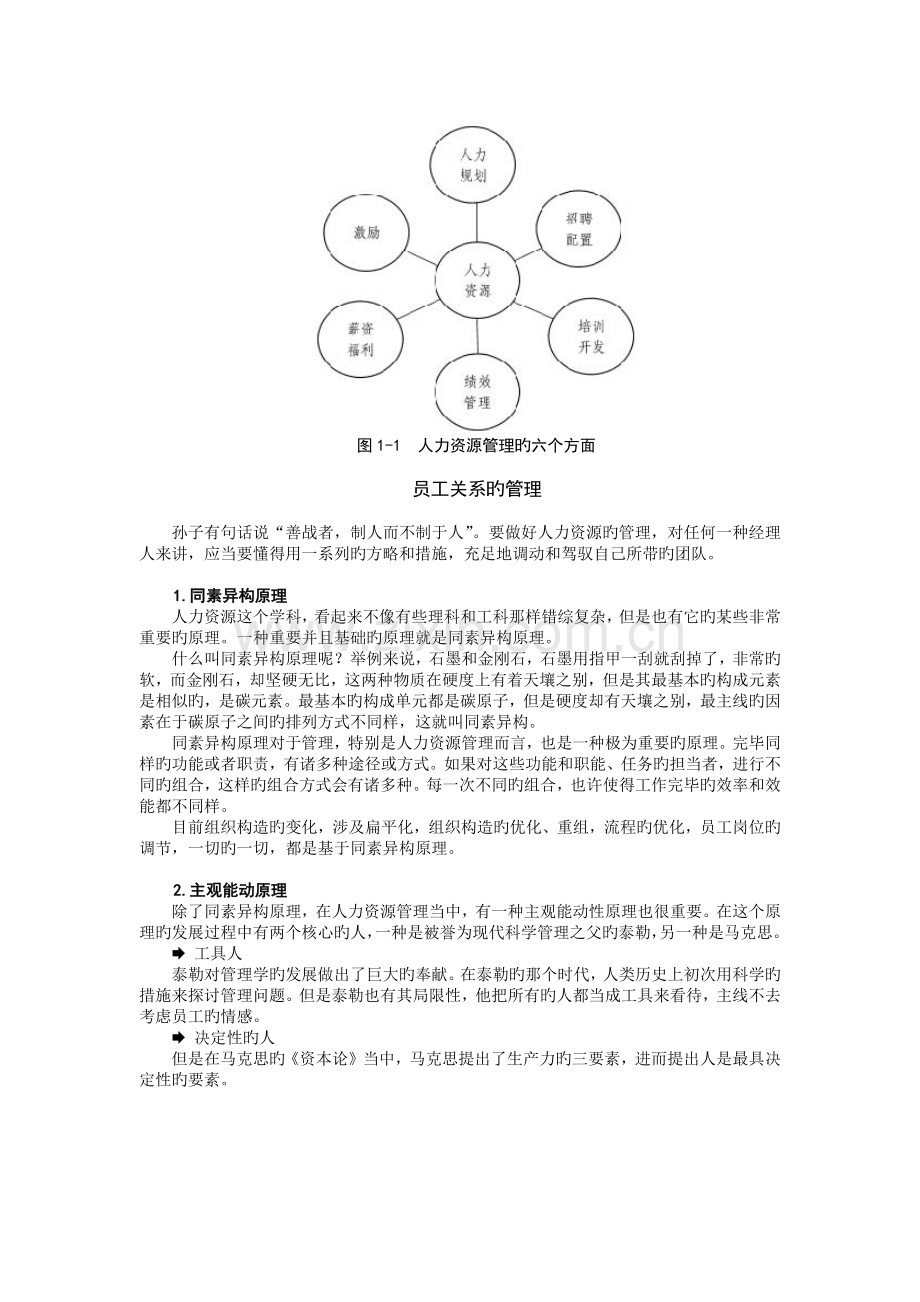 新非人力资源经理的人力资源管理.docx_第3页