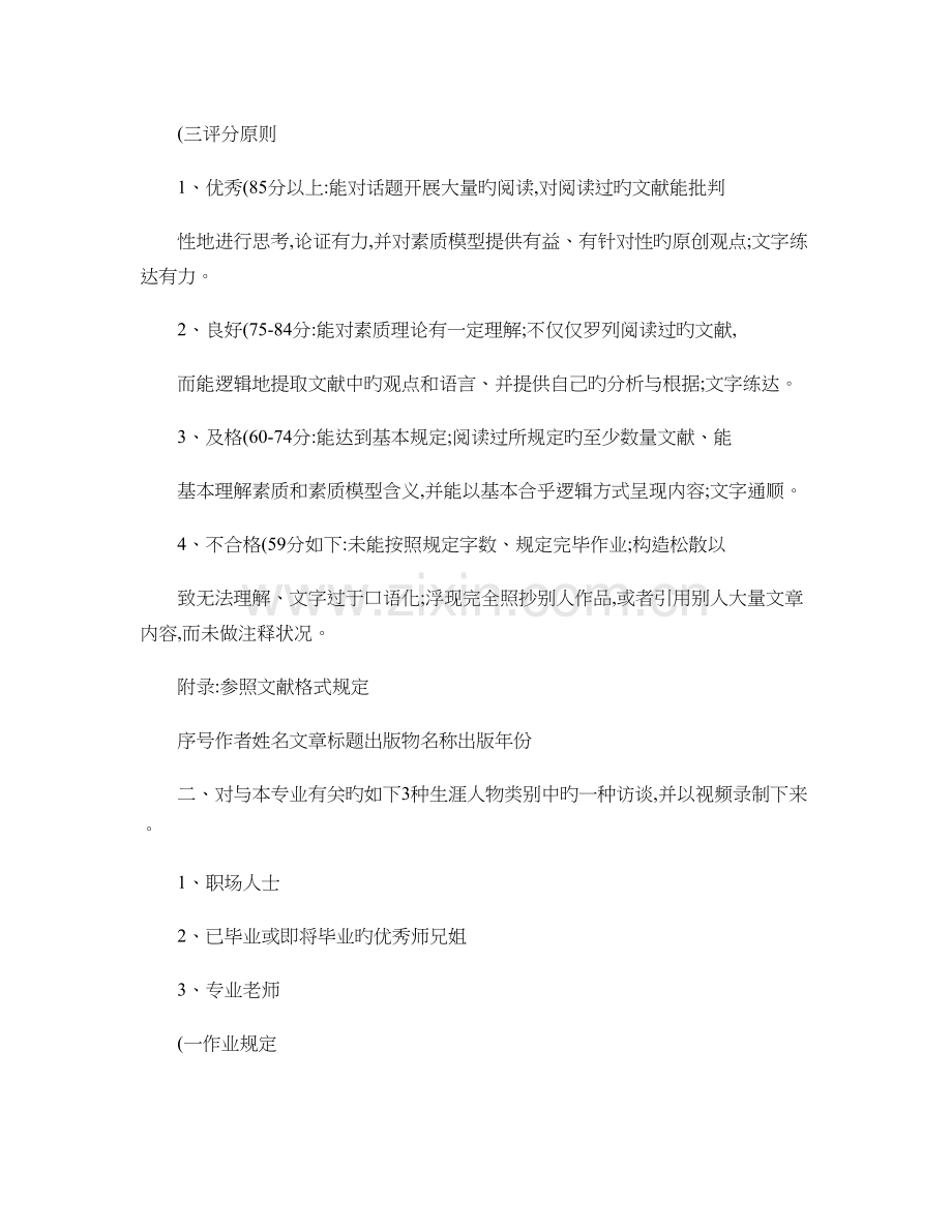 《职业素养提升与就业指导》作业说明..doc_第3页