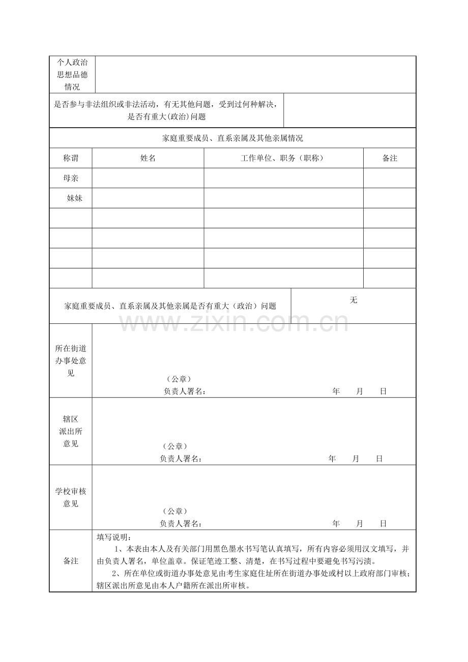 临聘政审表.doc_第2页