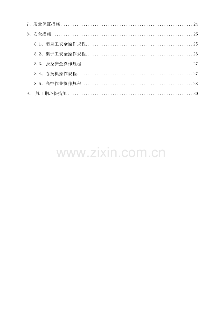 扣索施工方案.doc_第3页