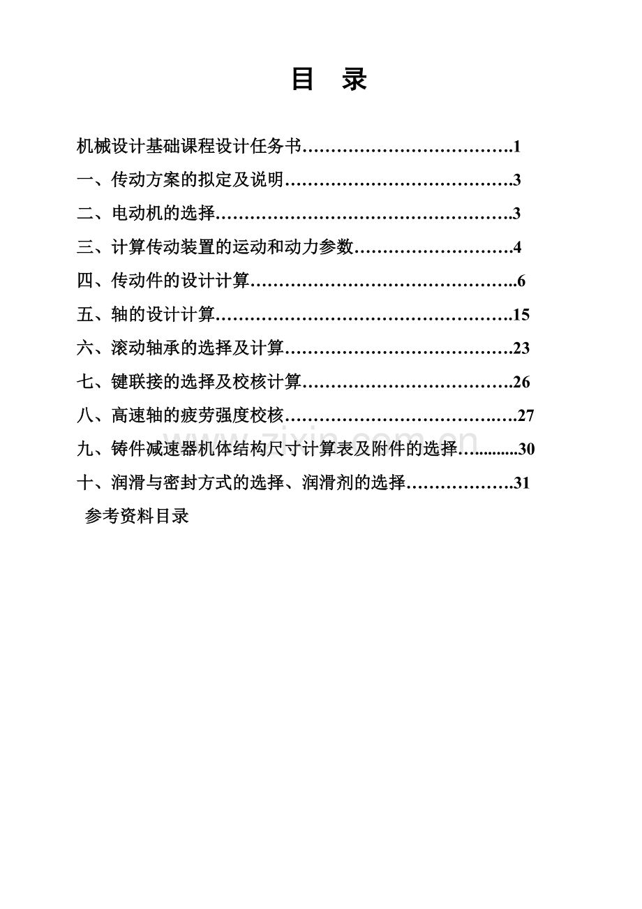 减速机设计说明书.doc_第2页