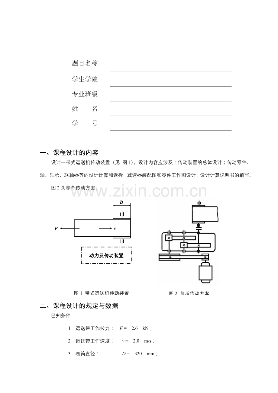 减速机设计说明书.doc_第3页