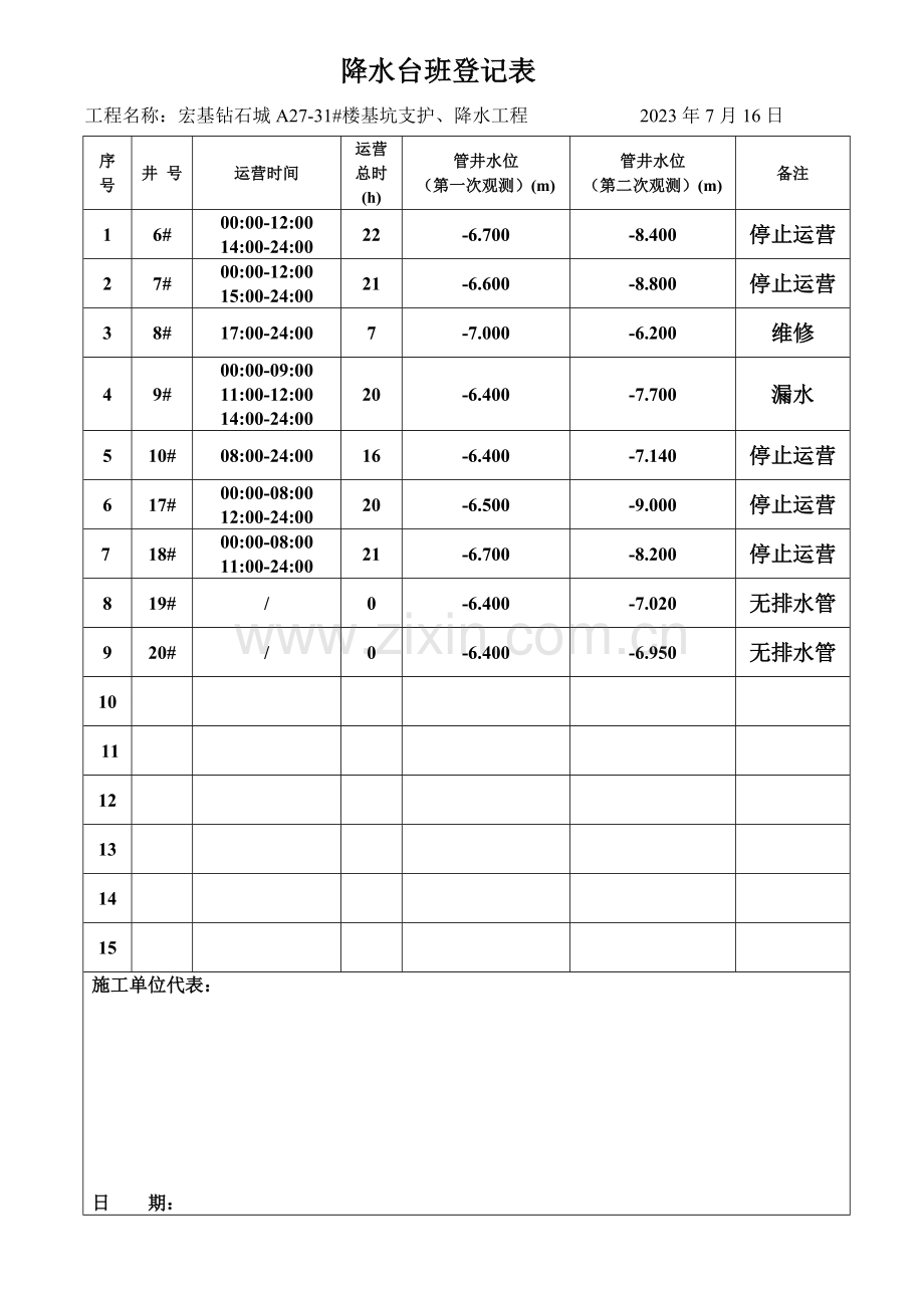 降水台班记录表.doc_第1页