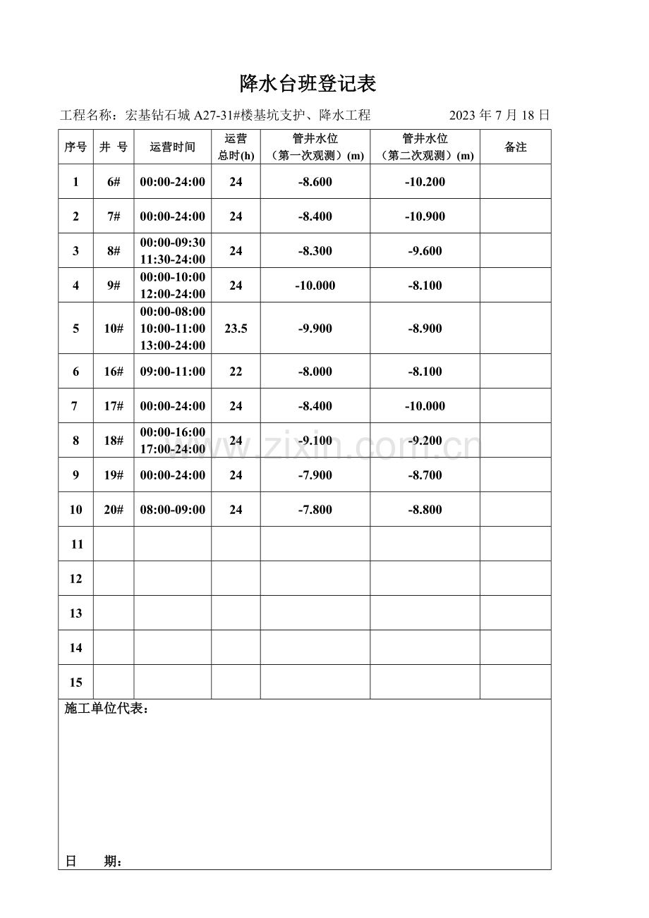 降水台班记录表.doc_第3页