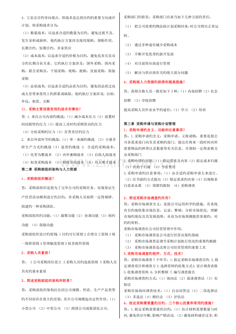 采购战术与运营复习要点.doc_第3页