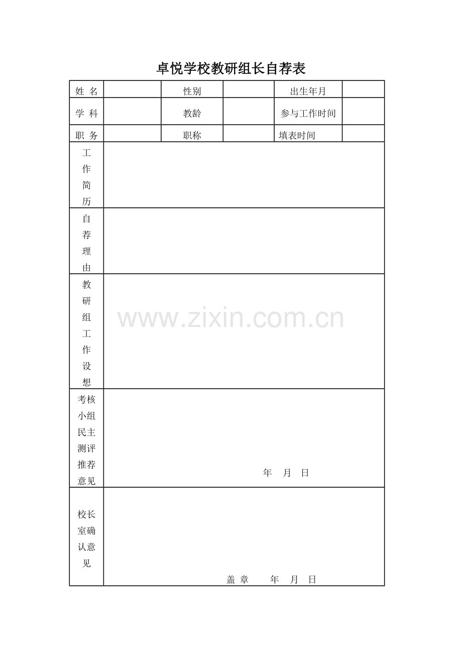 教研组组长竞选方案.doc_第3页