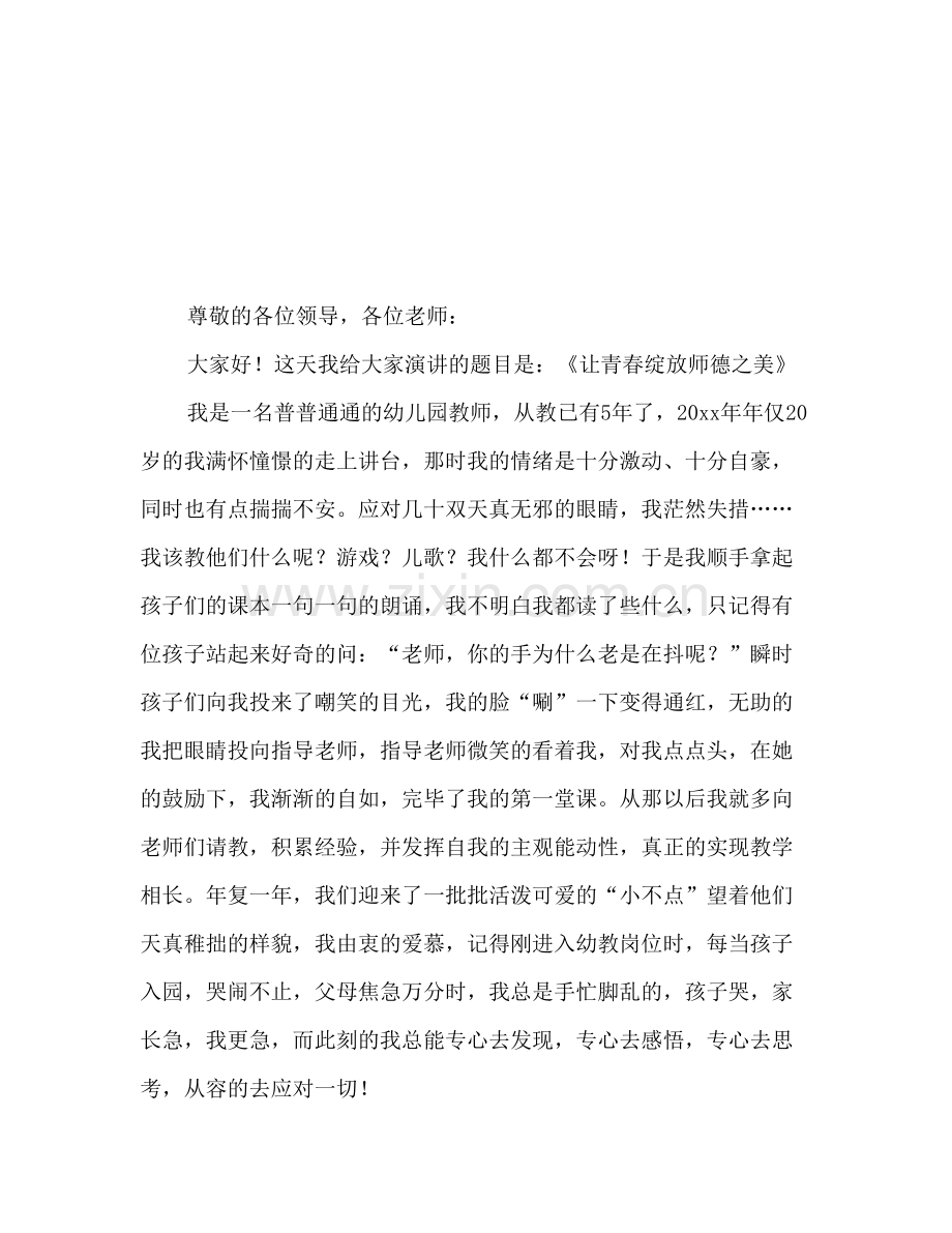 篇四幼儿园教师演讲稿师风师德.doc_第2页