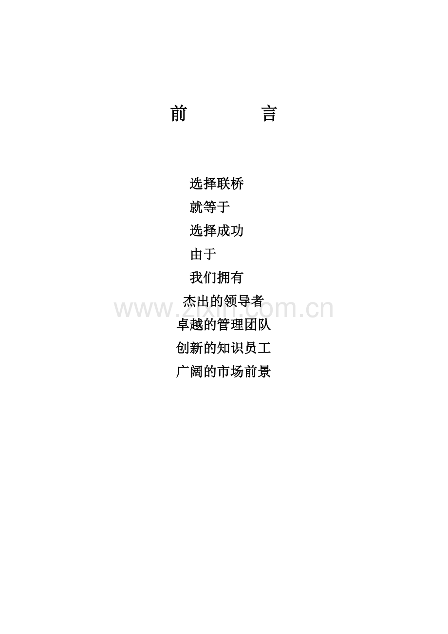 信息技术公司商业计划书.doc_第2页