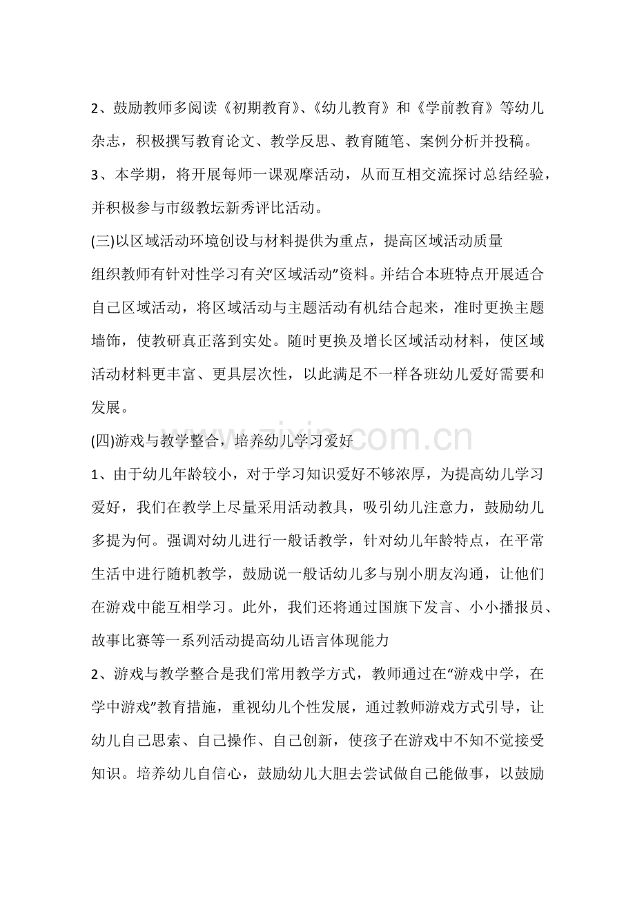 园务教育教学工作计划.docx_第2页