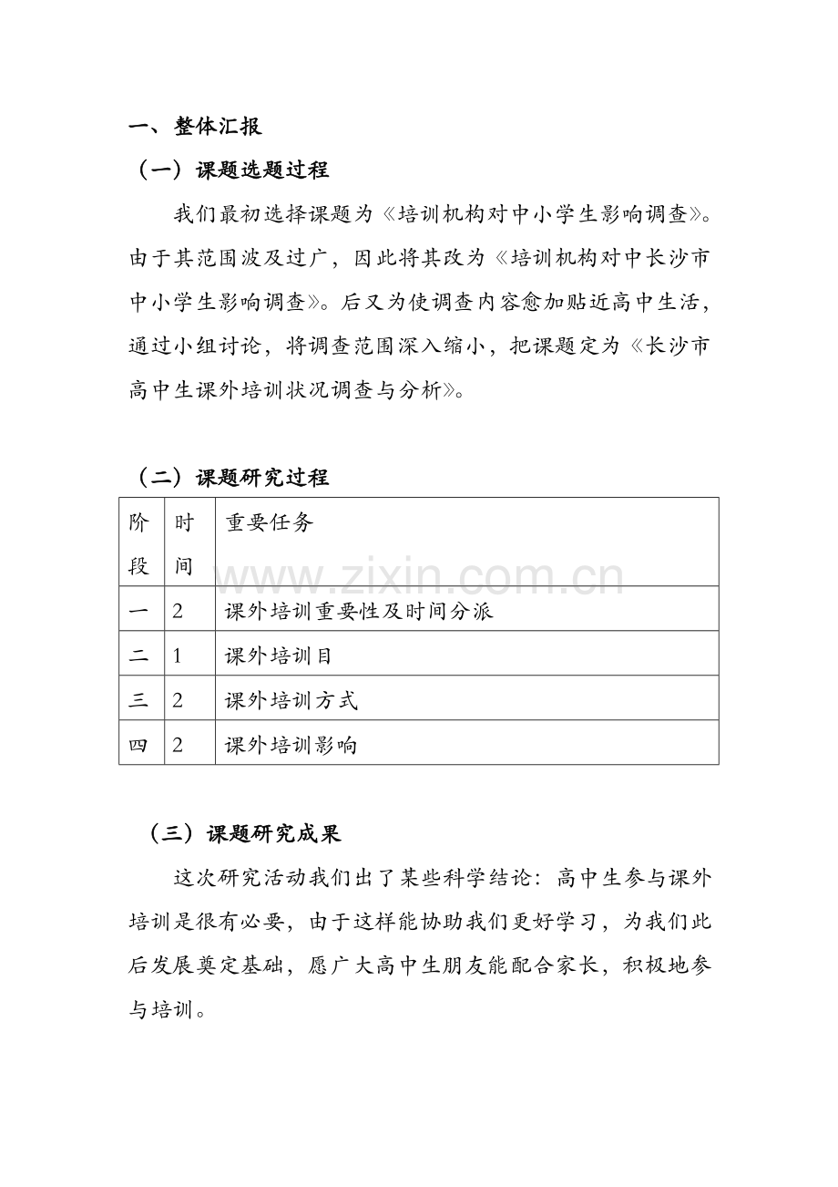 研究性学习报告.doc_第3页