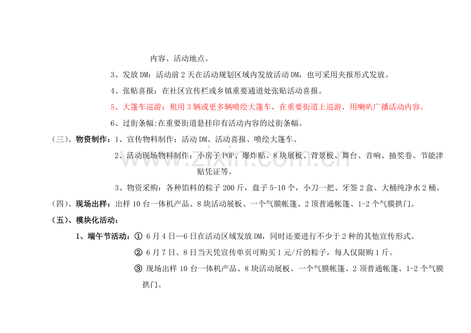 太阳热水器乡镇网络活动方案.doc_第3页