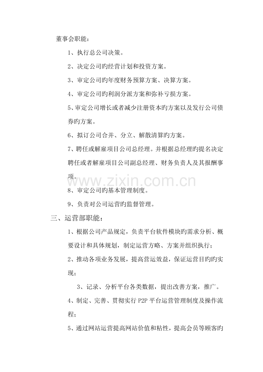 P2P金融公司组织架构图.docx_第2页