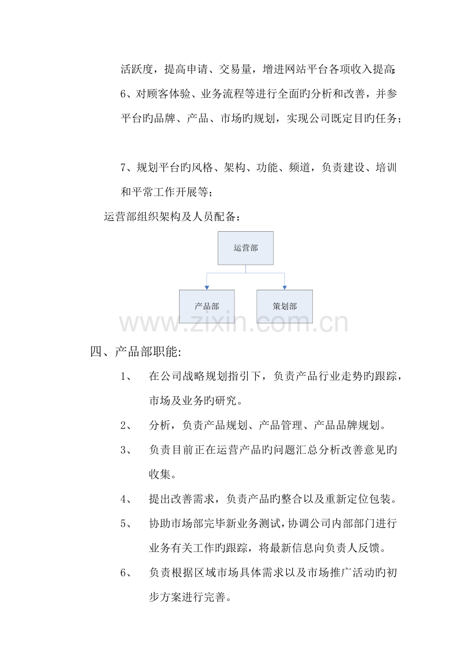 P2P金融公司组织架构图.docx_第3页