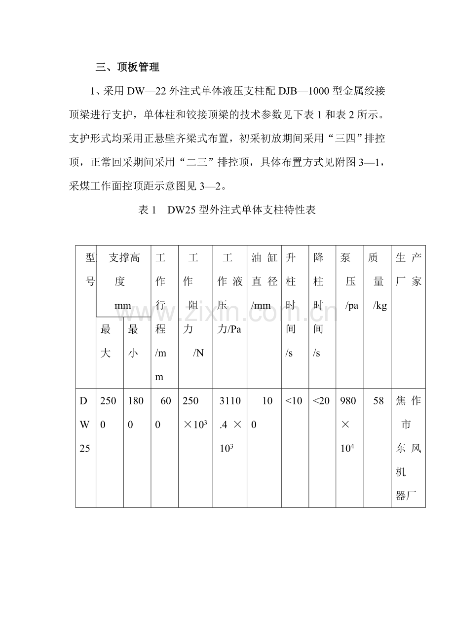 外面补充安全技术措施.doc_第2页