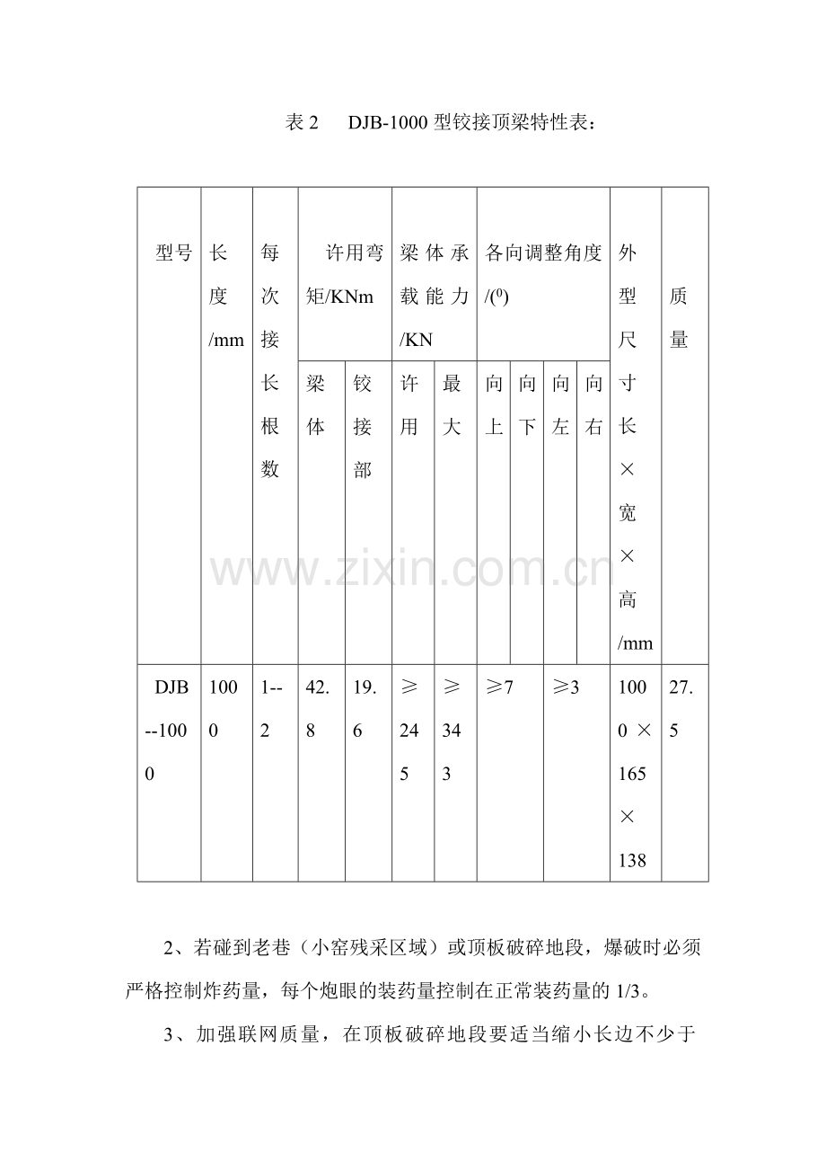 外面补充安全技术措施.doc_第3页