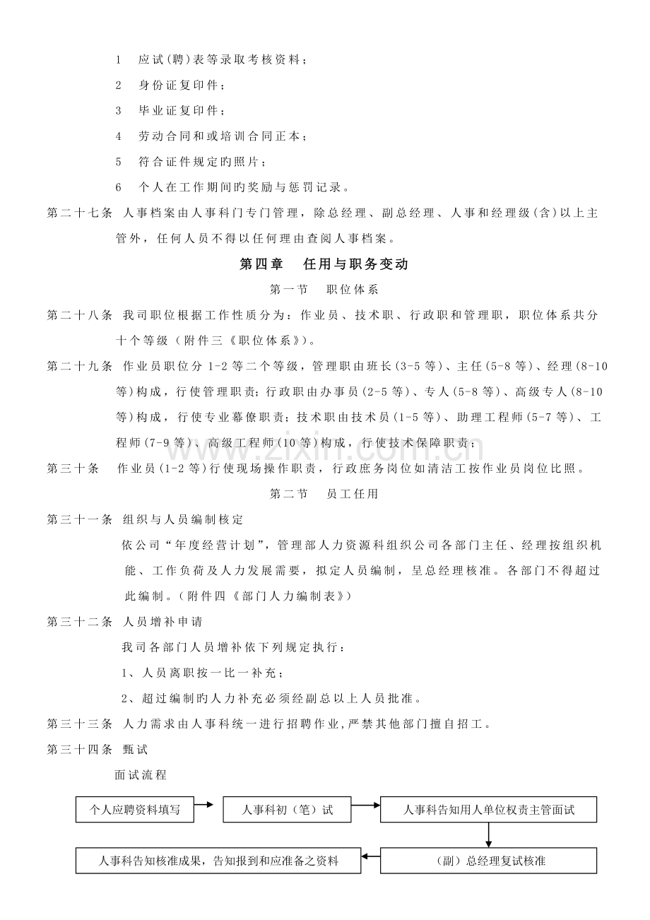 人事管理规则(2).doc_第3页