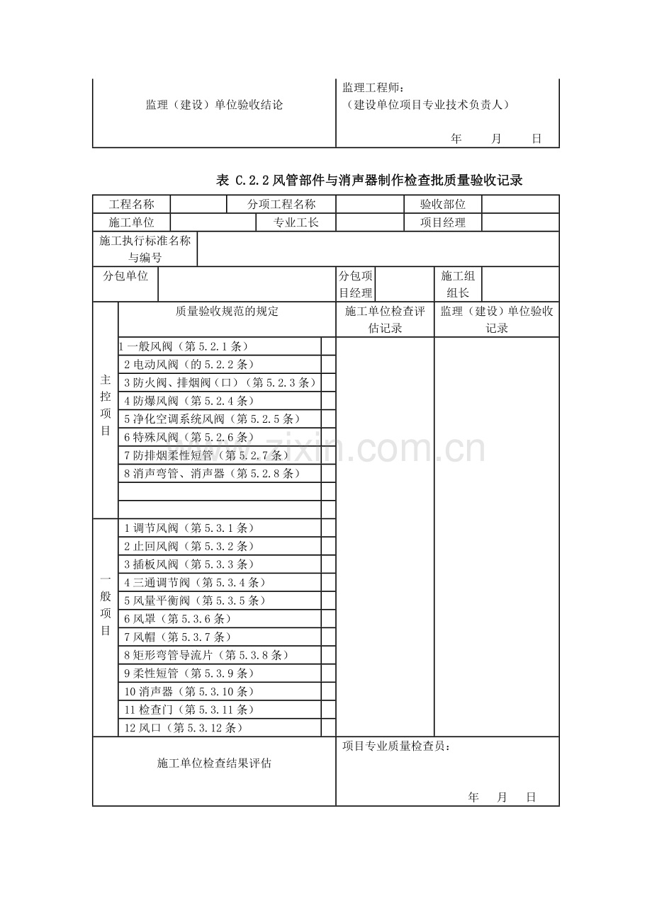 通风与空调工程施工质量验收规范GB验收表格.doc_第3页