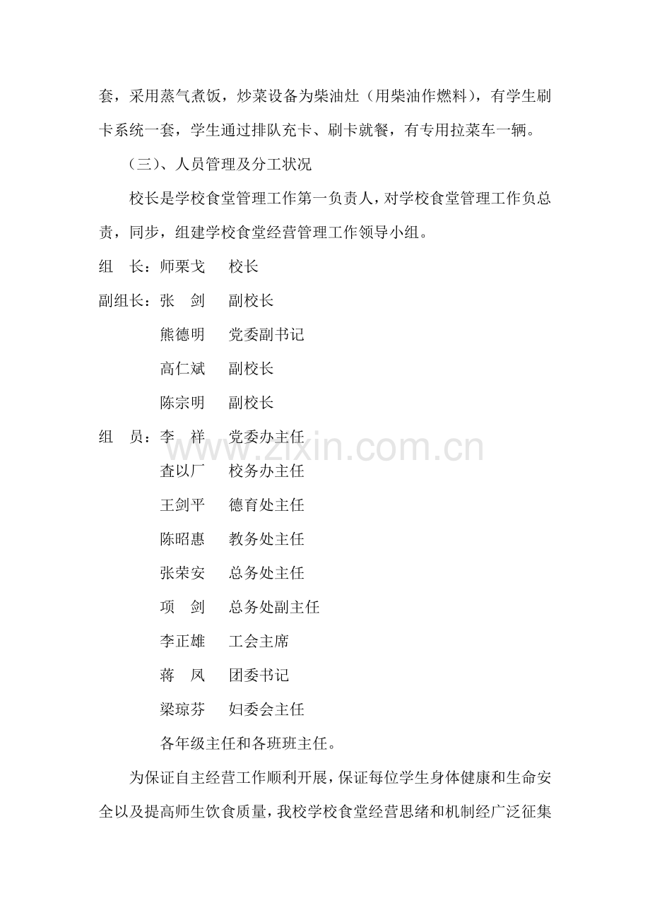 麻栗坡民族中学后勤服务中心工作总结.doc_第2页