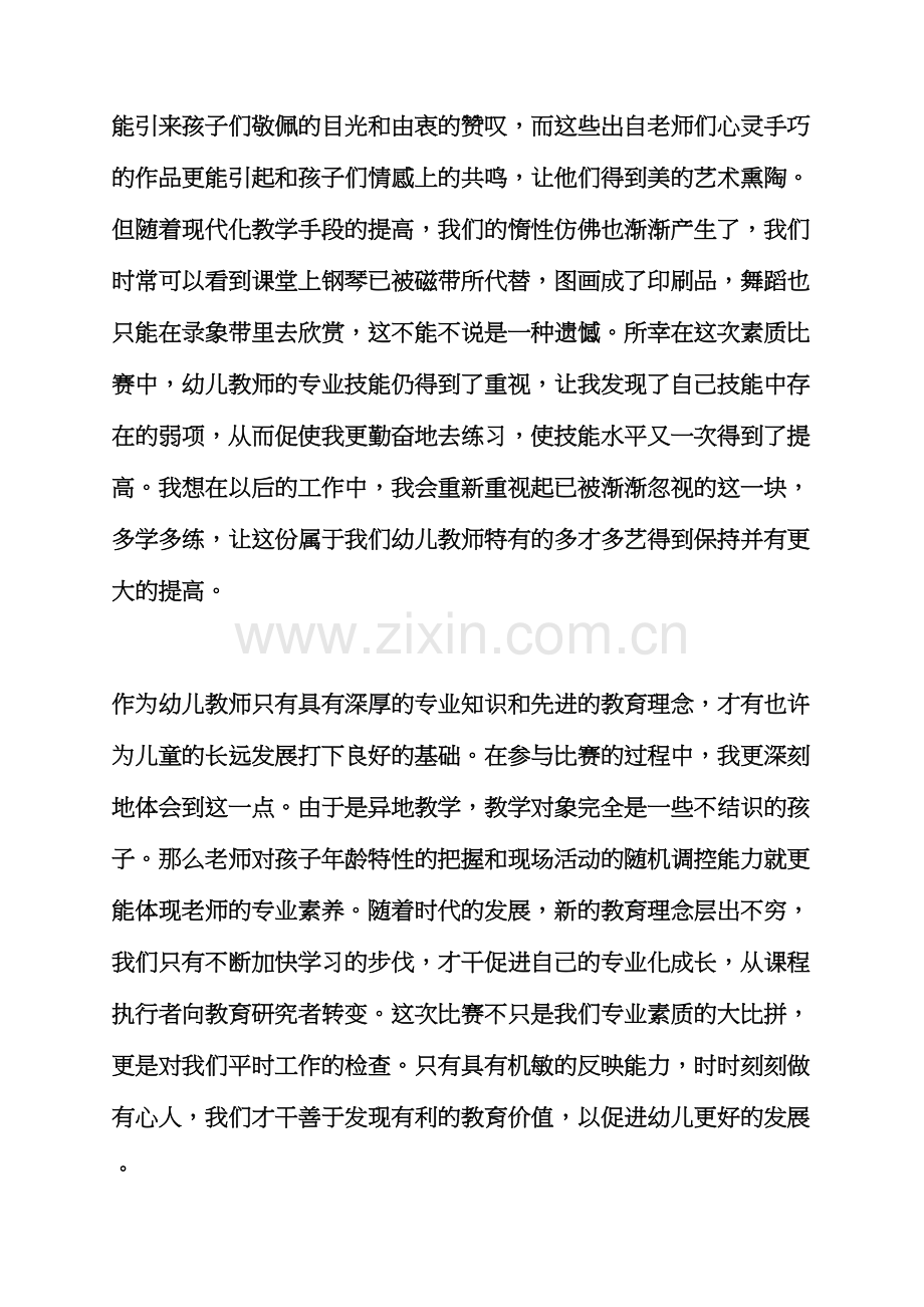 感言感想之幼儿园比赛获奖感言.docx_第2页