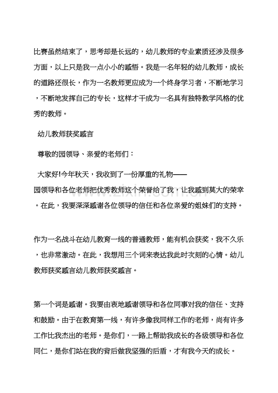 感言感想之幼儿园比赛获奖感言.docx_第3页