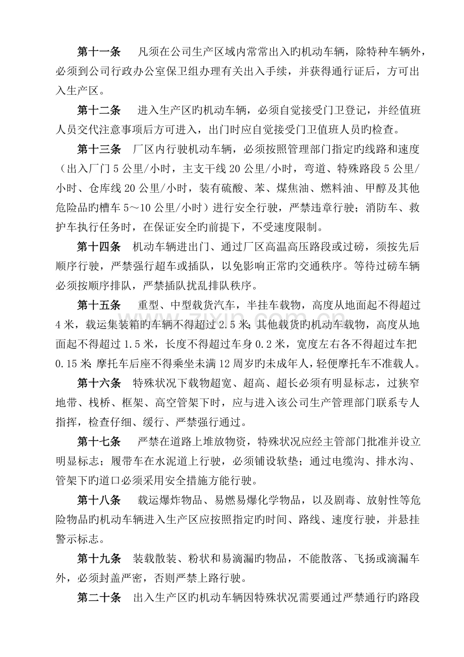 厂区交通安全管理制度.doc_第2页