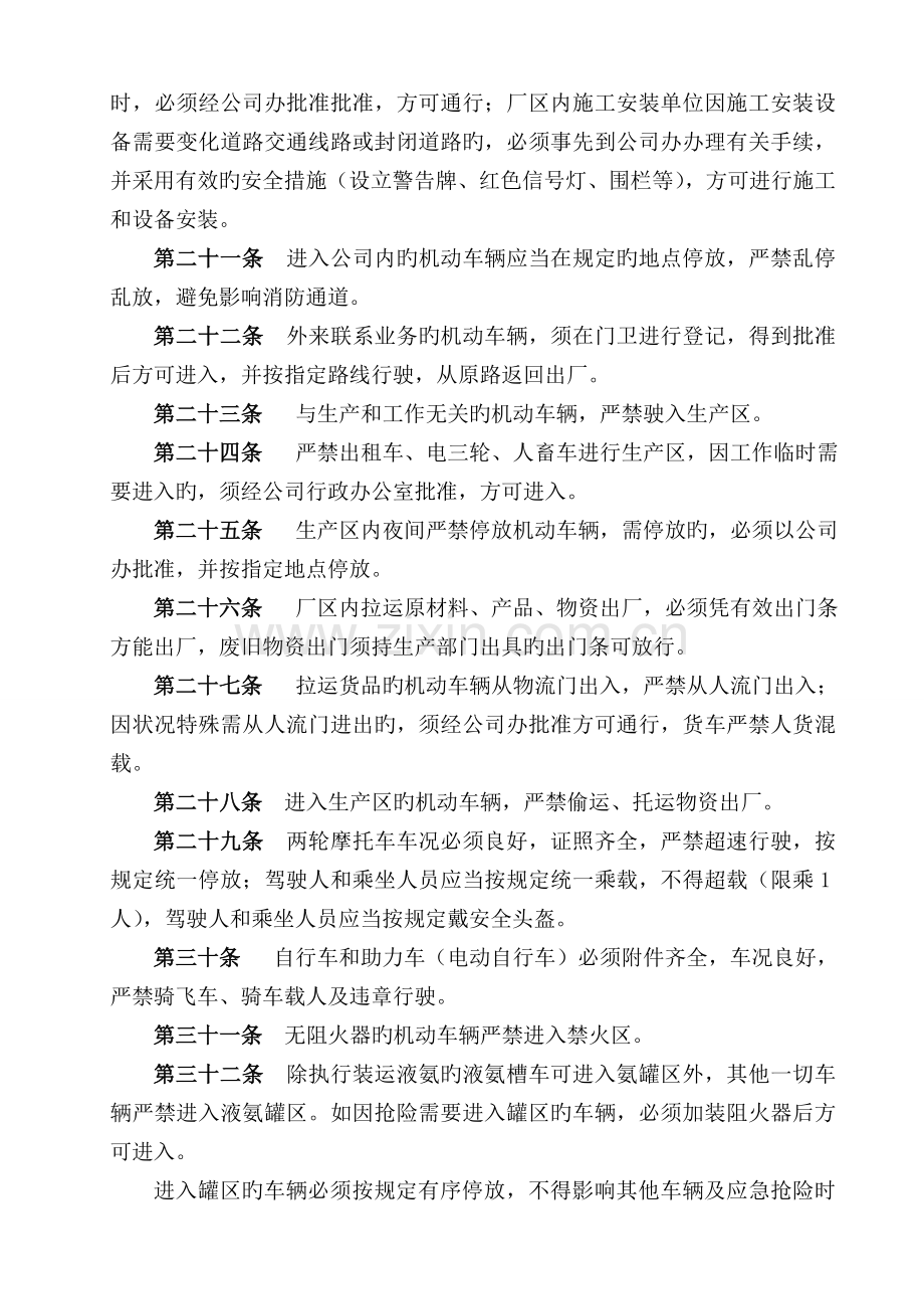 厂区交通安全管理制度.doc_第3页