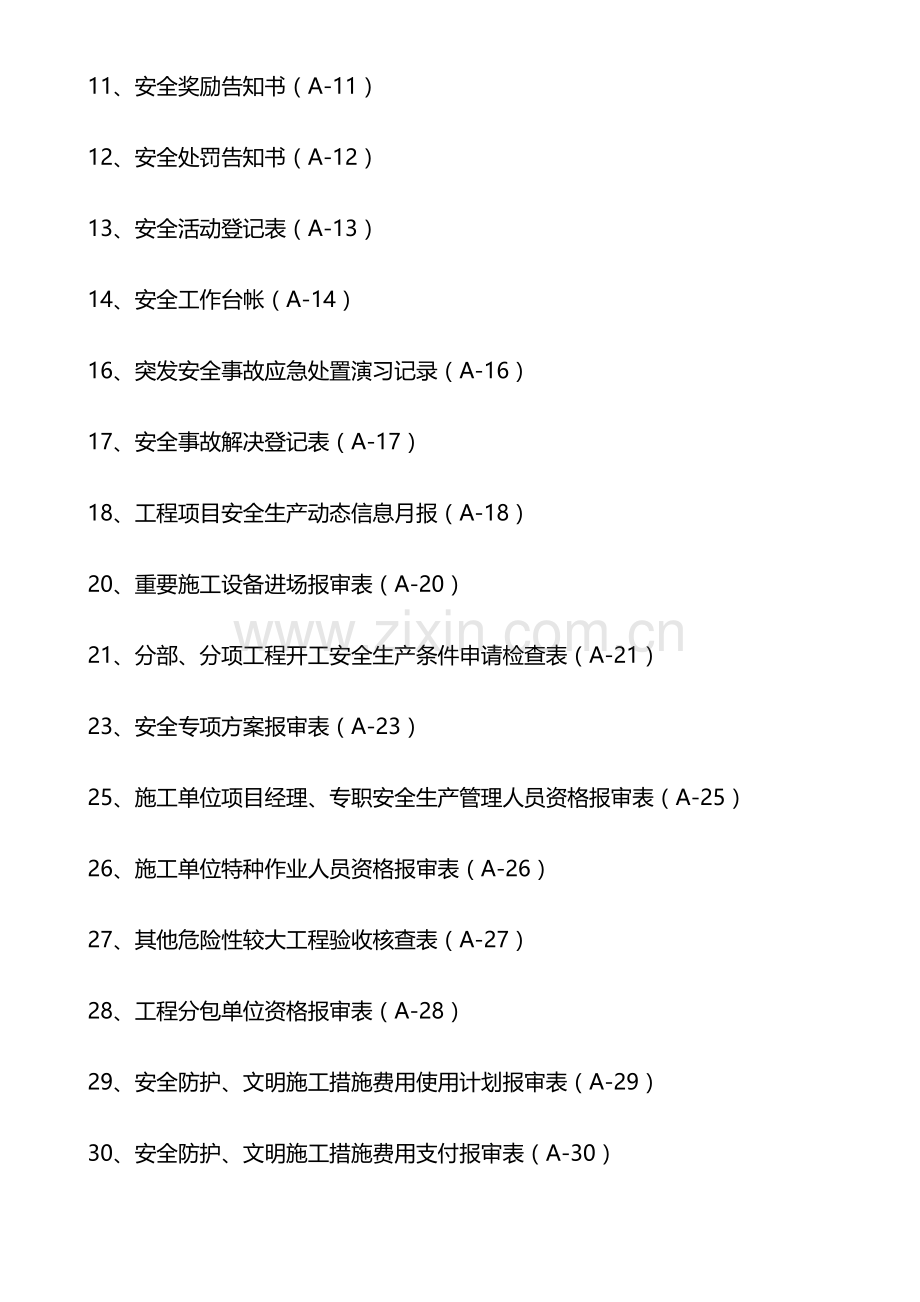 监理单位安全管理用表.doc_第3页