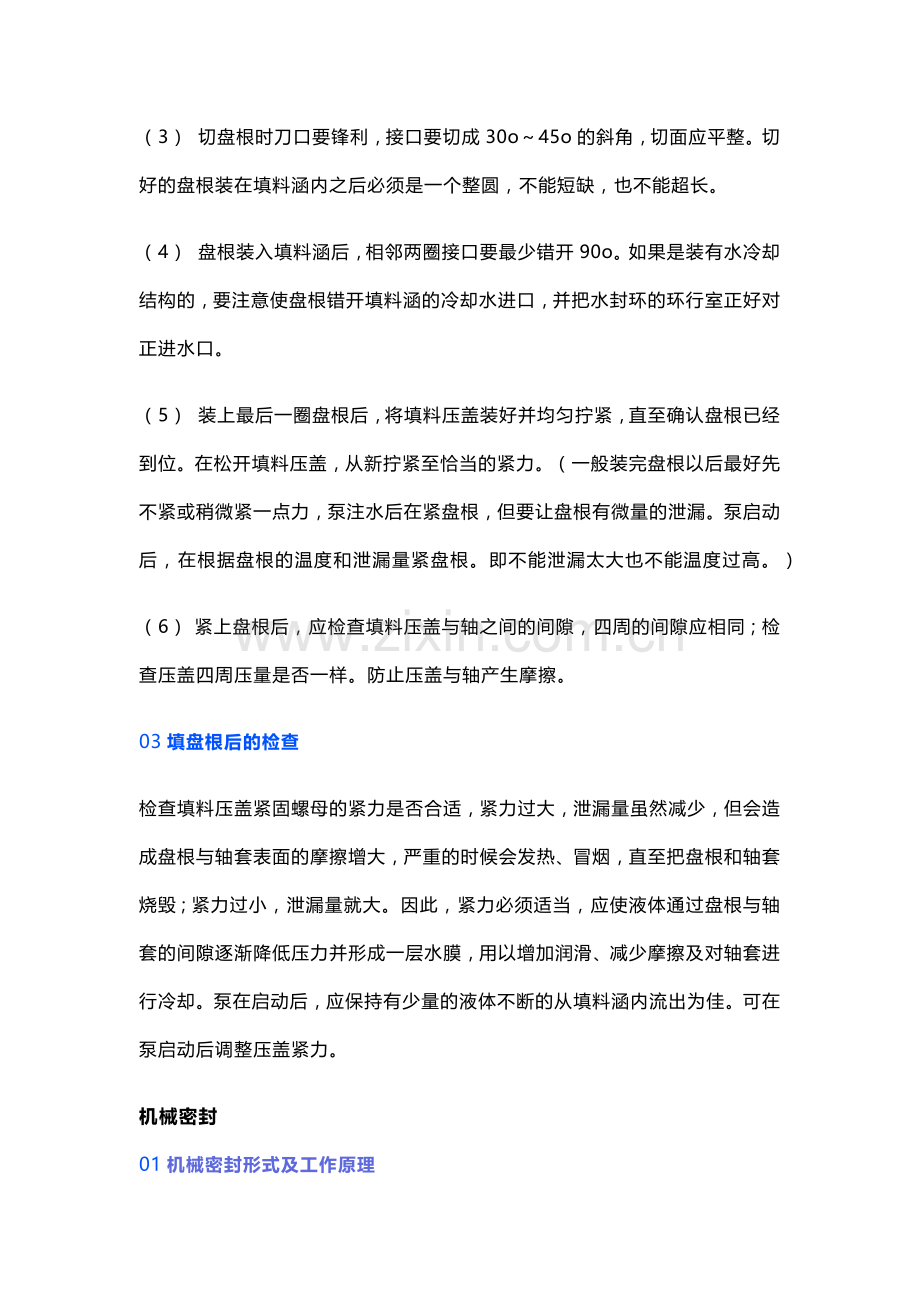 泵轴封装置基础知识.docx_第2页