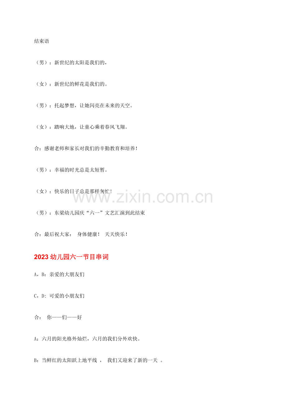 新版幼儿园六一节目串词.doc_第3页