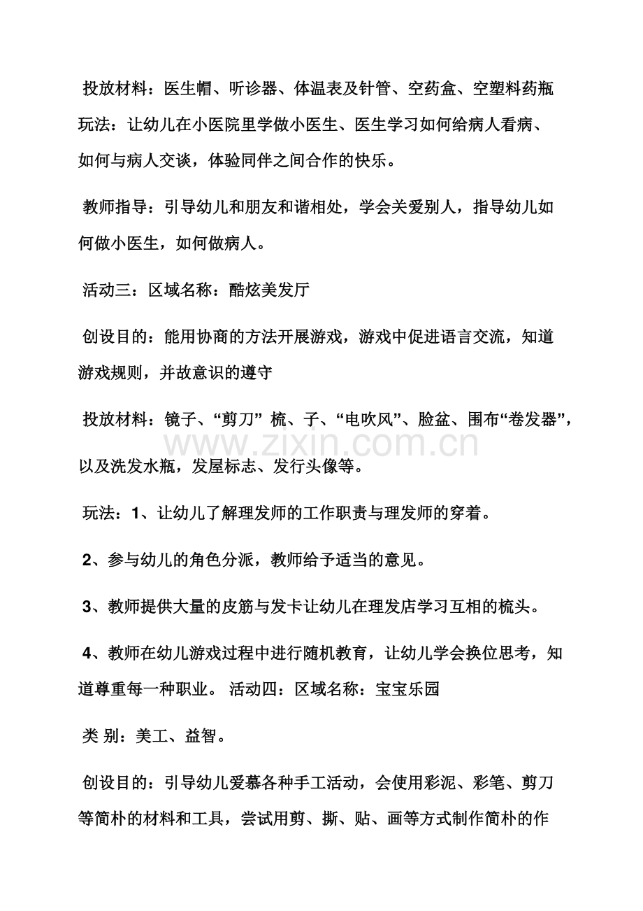 大班阅读区活动教案.docx_第2页