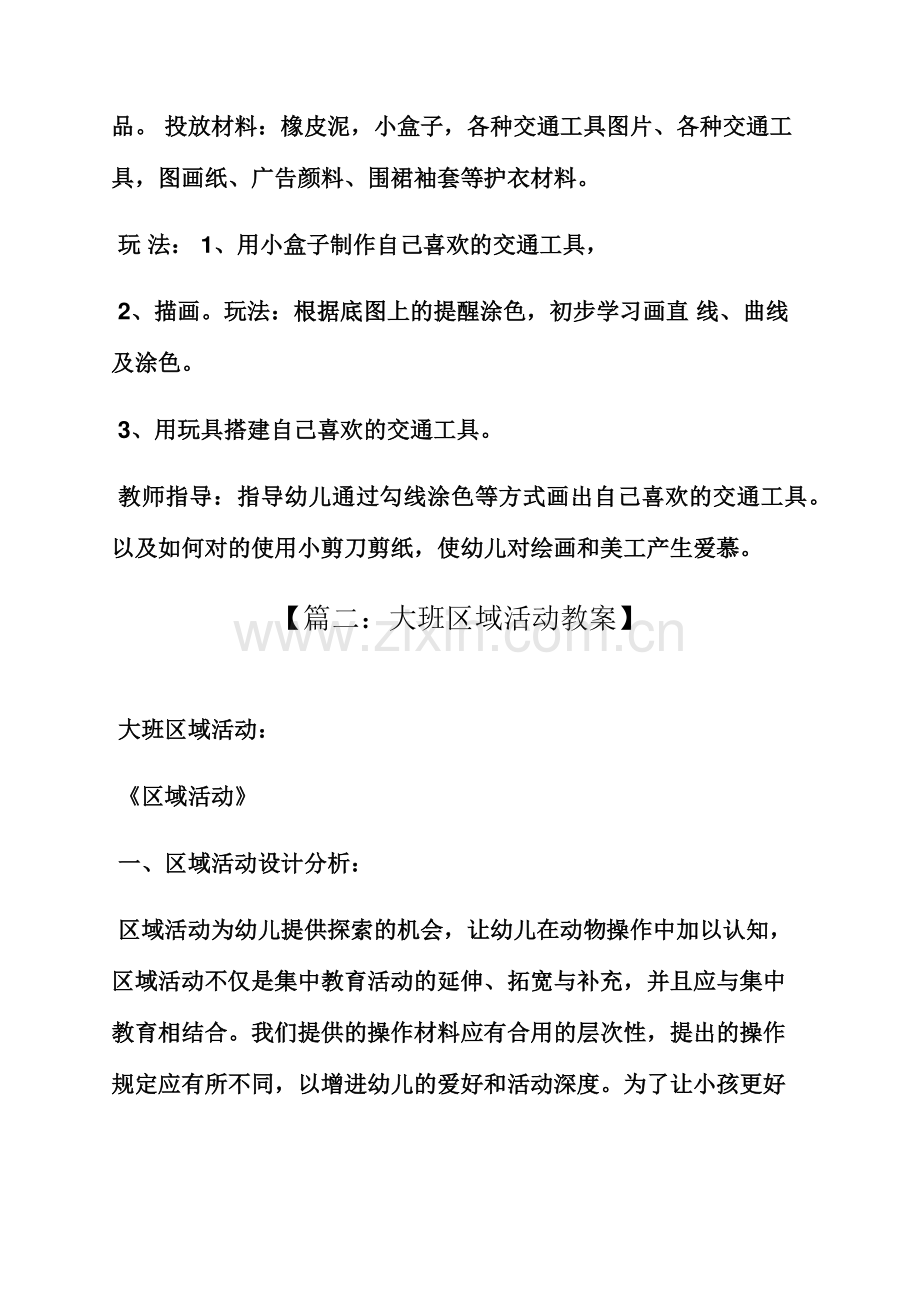 大班阅读区活动教案.docx_第3页