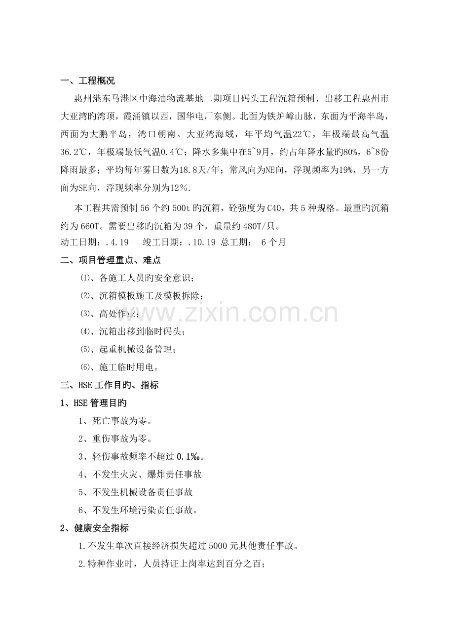 HSE管理方案.docx_第3页