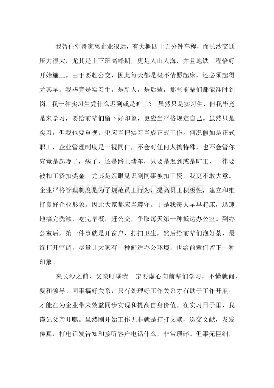 财务管理专业毕业实习报告.docx_第3页