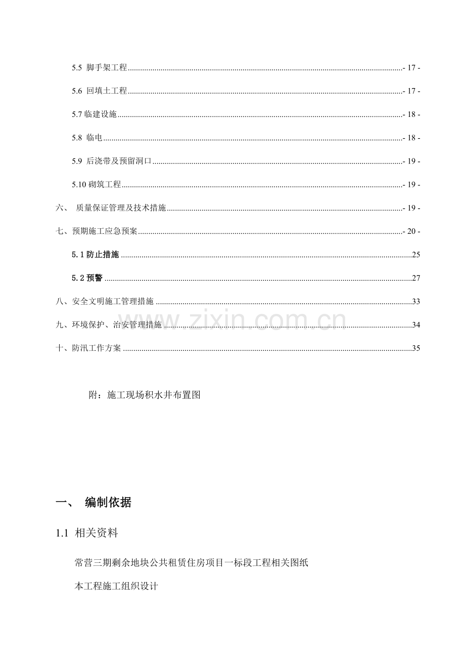 一标段雨季施工方案修改.doc_第3页