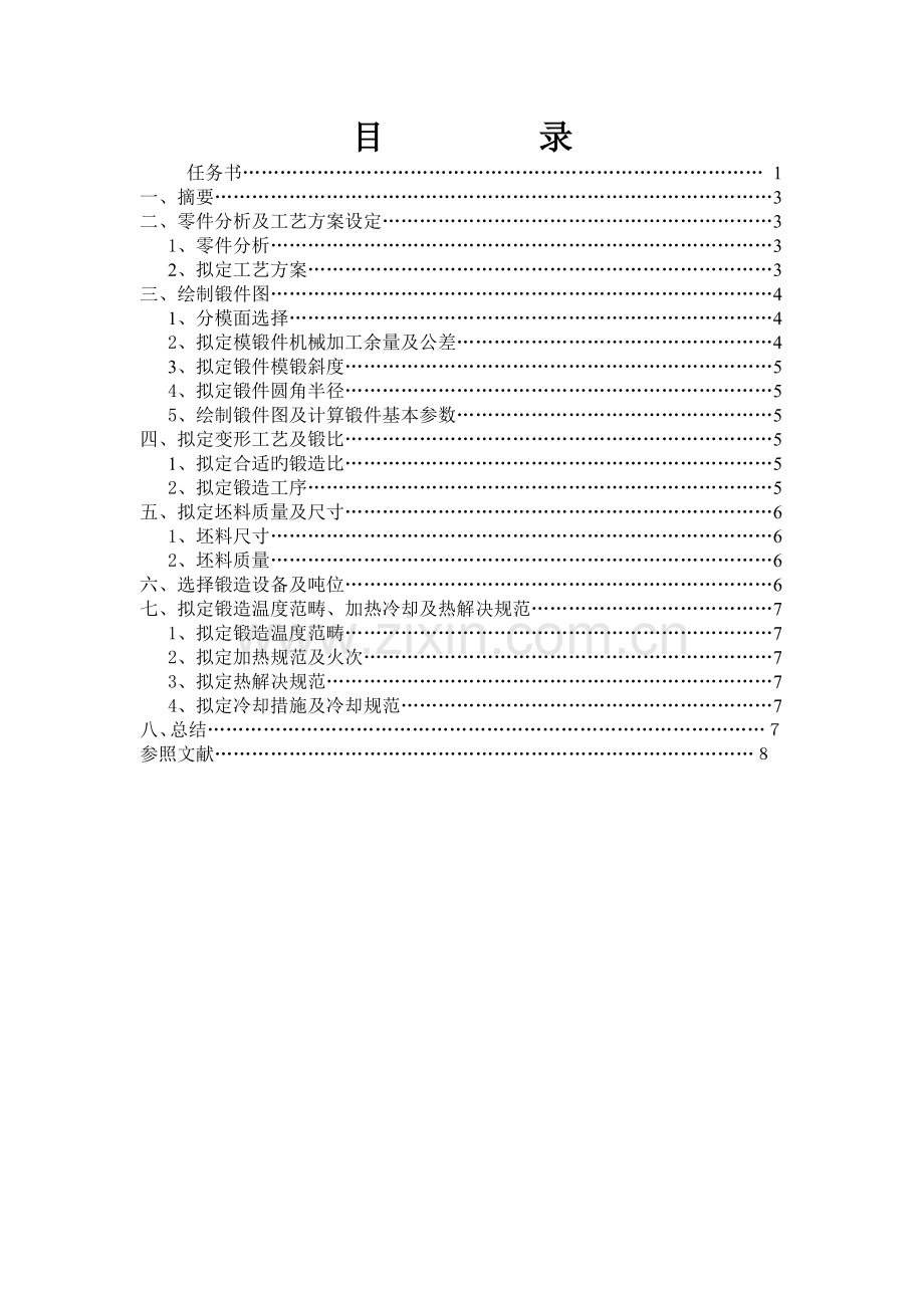 花键轴叉锻造工艺课程设计.doc_第2页