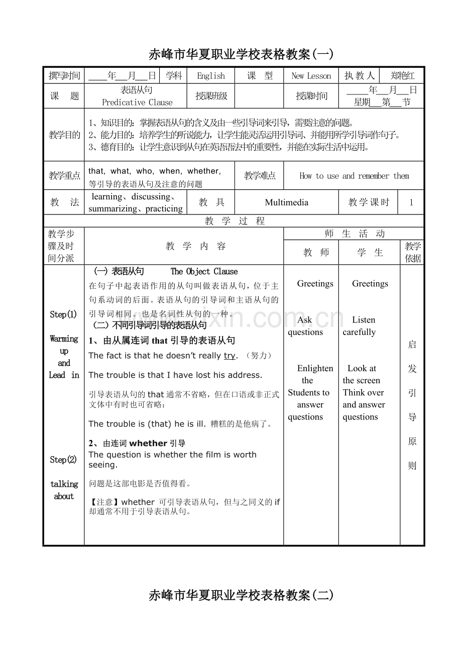 表语从句表格教案.doc_第1页