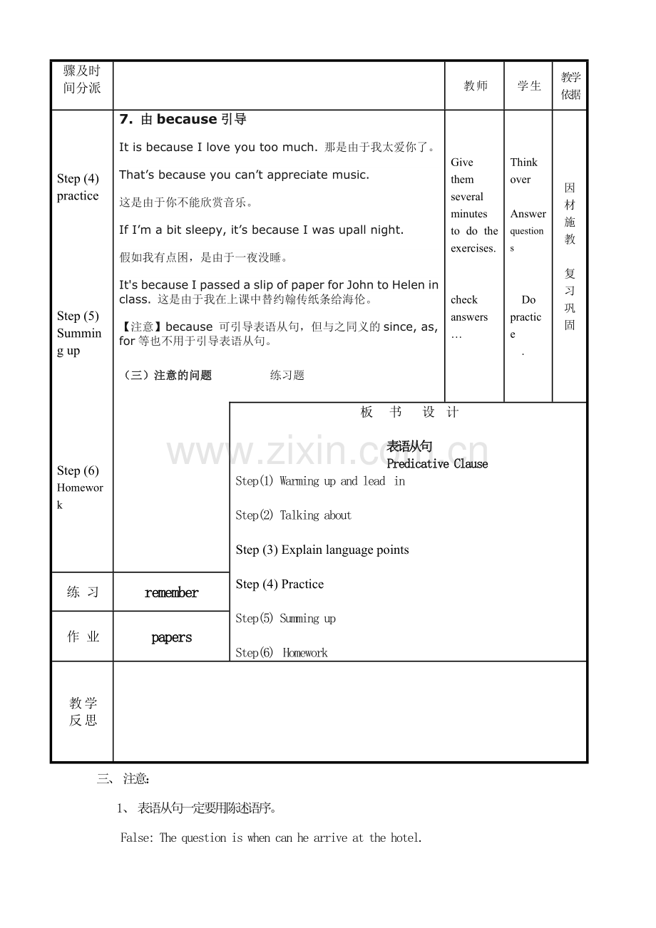 表语从句表格教案.doc_第3页