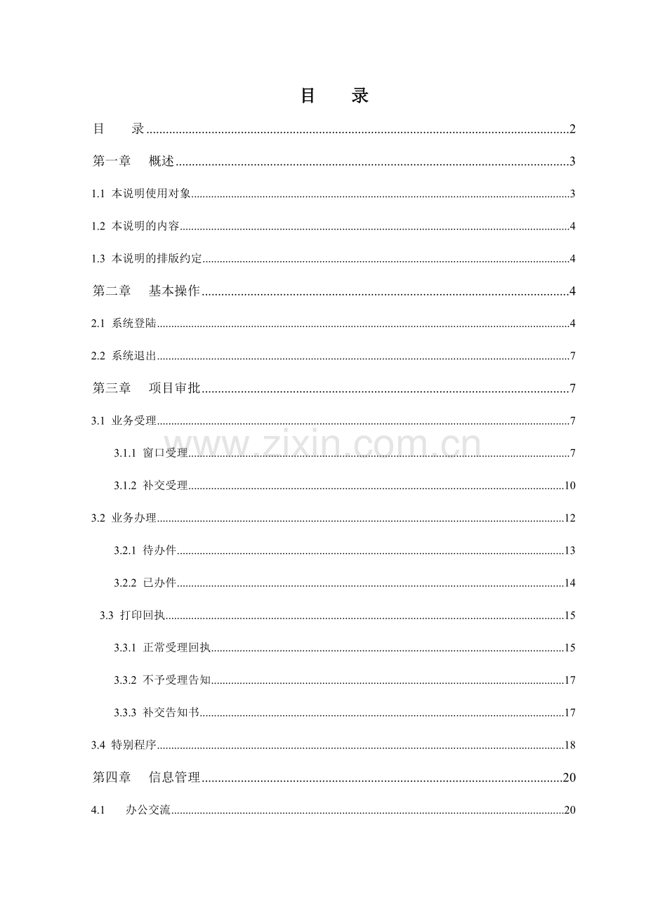 行政审批系统操作手册.doc_第2页