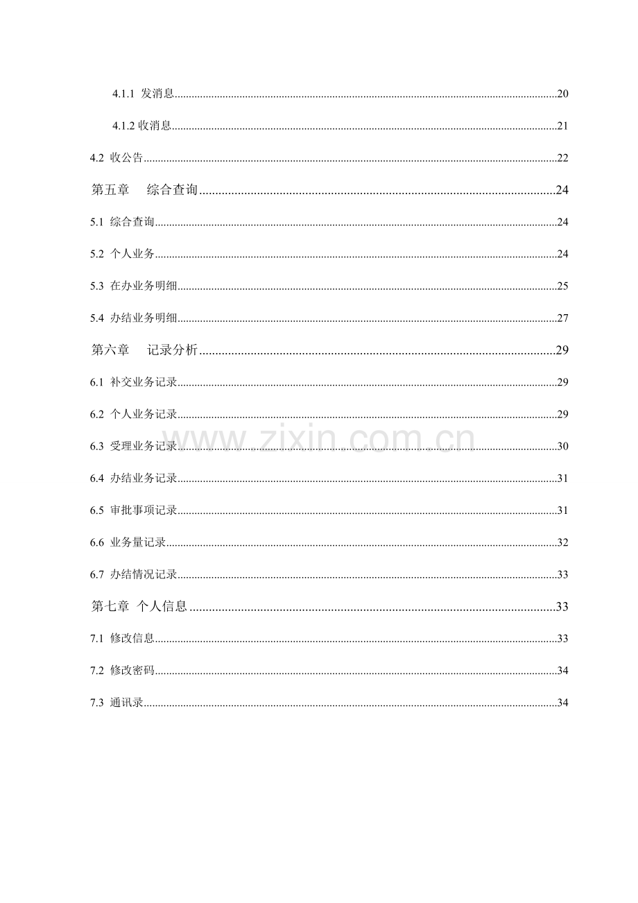 行政审批系统操作手册.doc_第3页