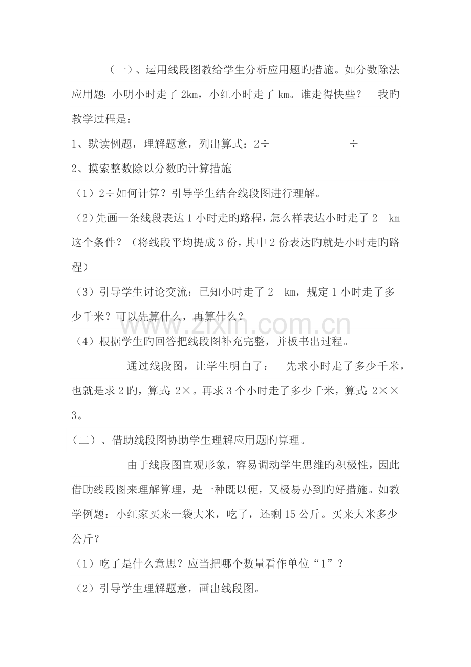 如何提高小学生解决问题的能力.docx_第3页