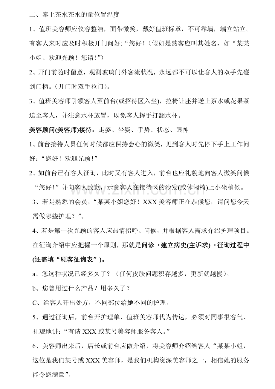 店内标准咨询流程.doc_第3页