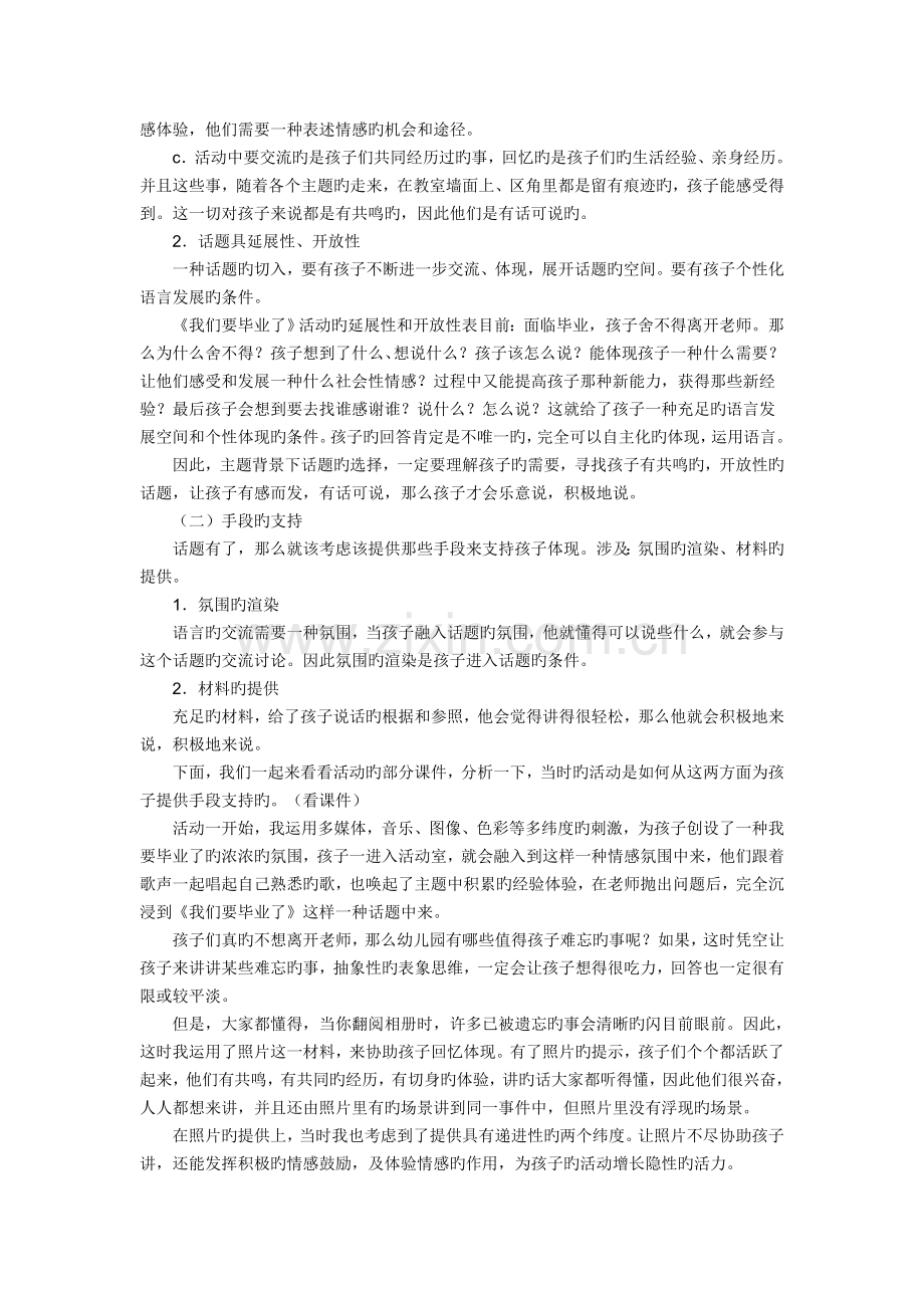 幼儿园的活动都以主题的形式展开.doc_第2页