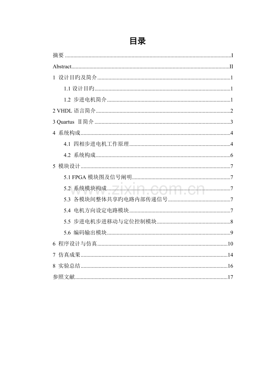 步进电机定位控制系统设计.docx_第3页