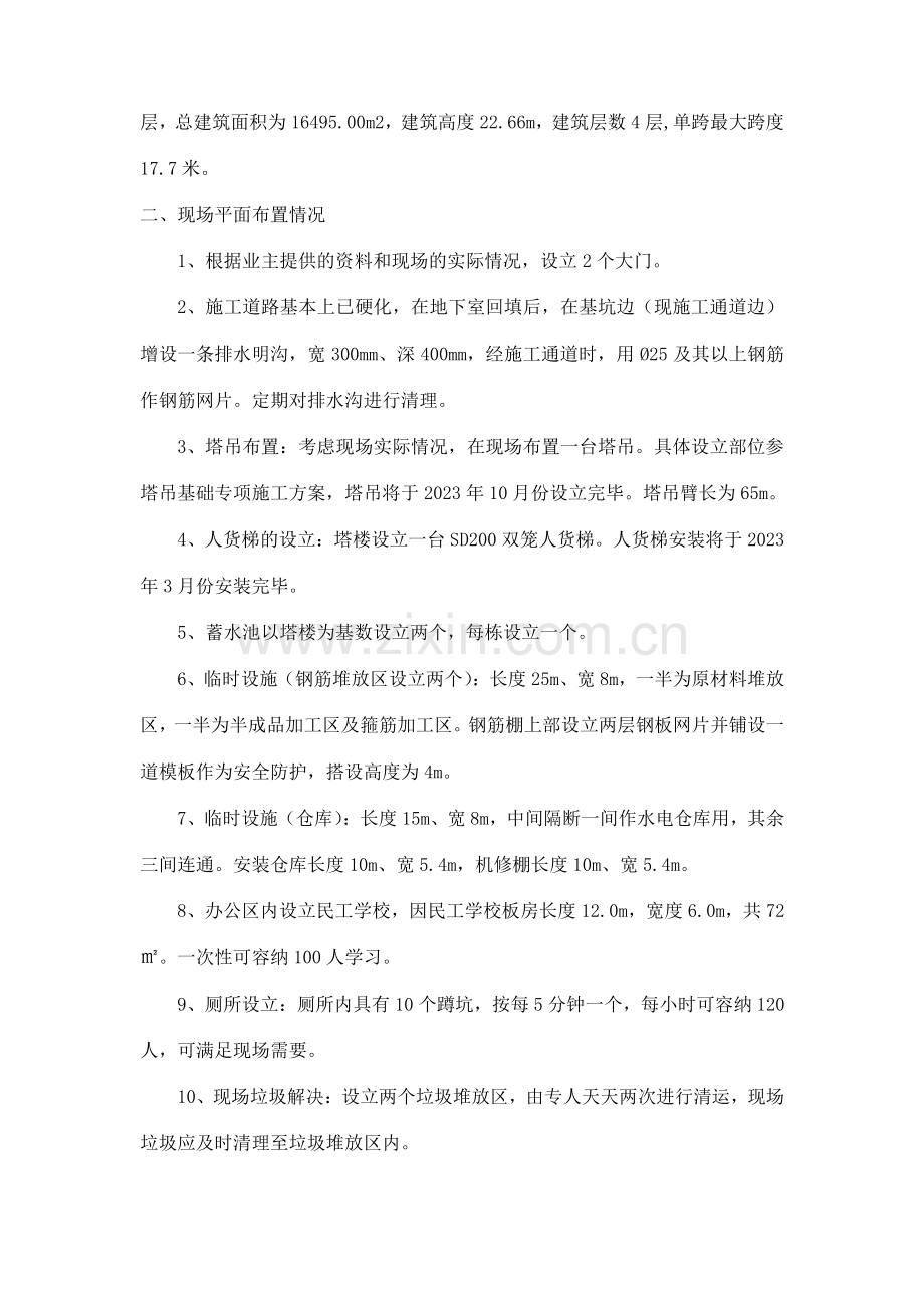 安全事故应急救援预案北江项目.doc_第3页