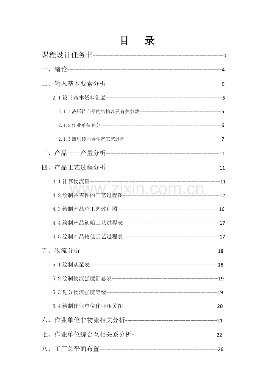 液压转向器厂总平面布置设计.doc_第2页