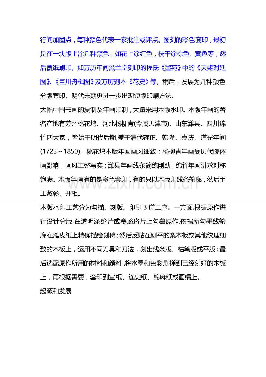 水印版画工艺介绍.doc_第2页