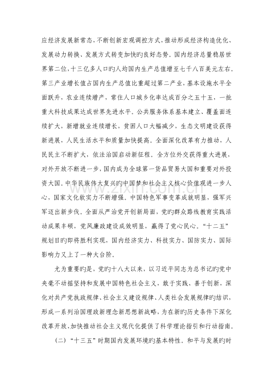 十三五规划全文.doc_第2页