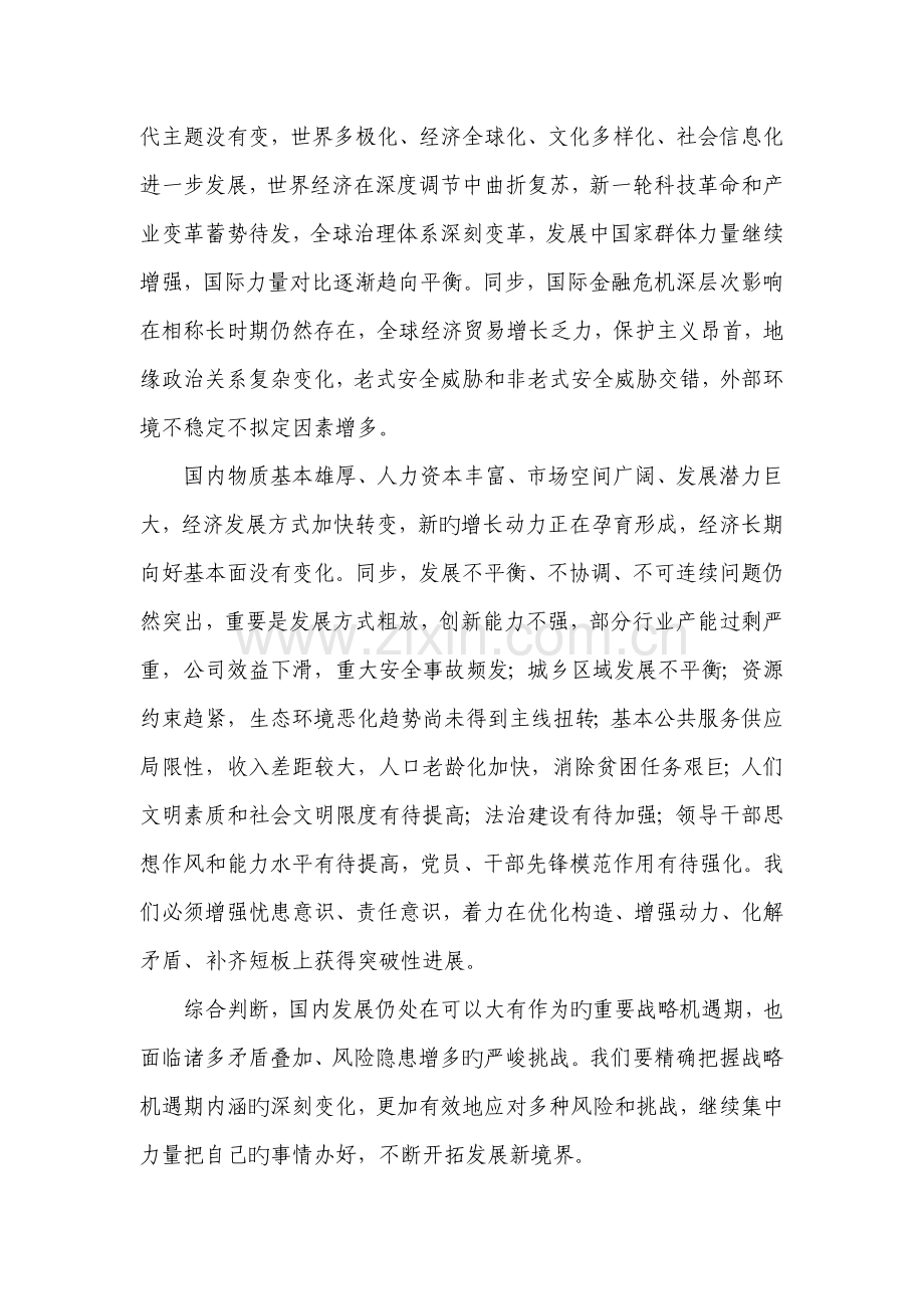 十三五规划全文.doc_第3页