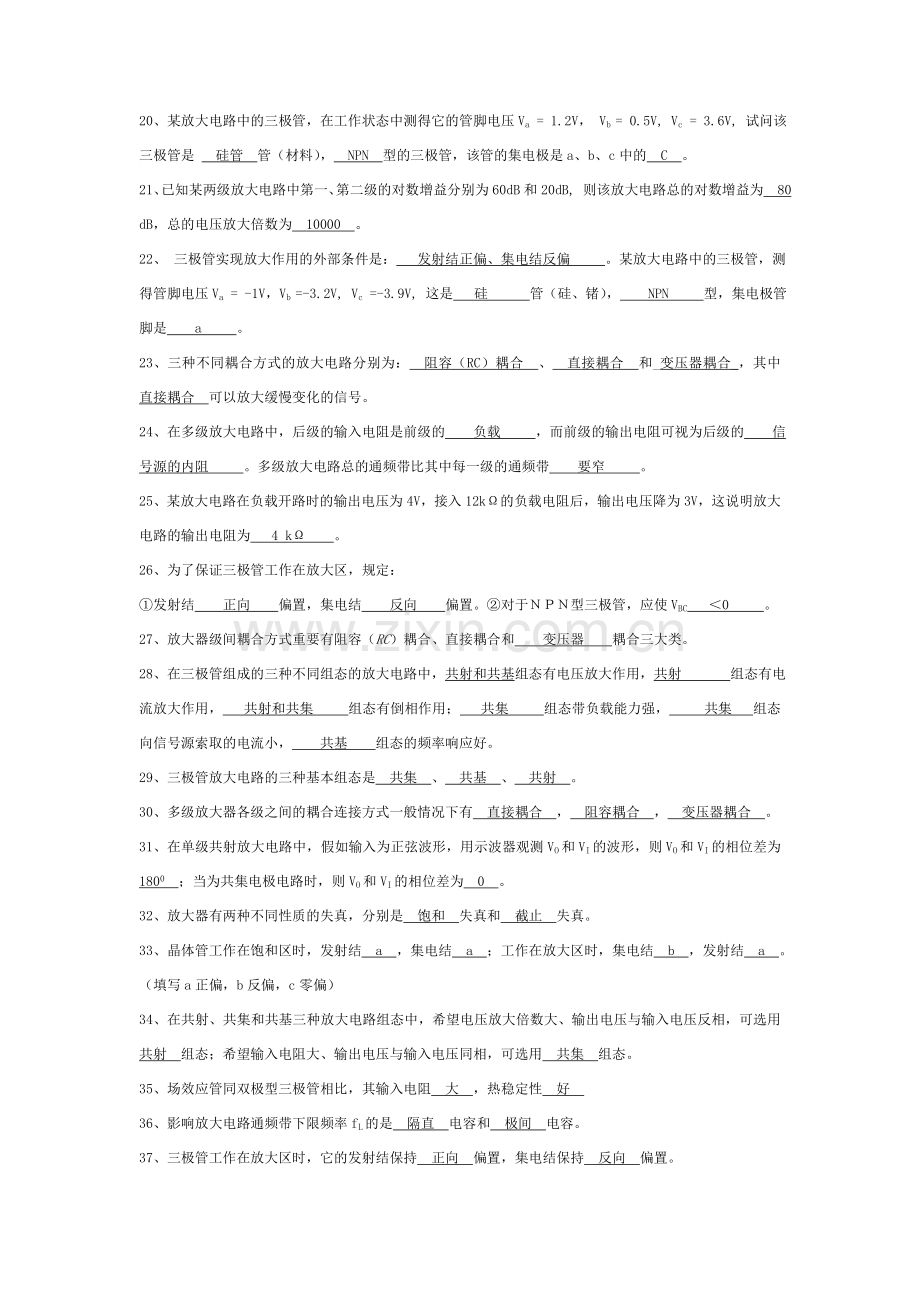 电路电子技术习题.doc_第2页